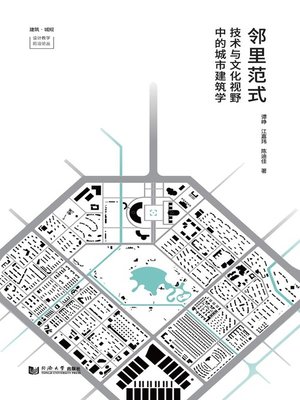 cover image of 邻里范式